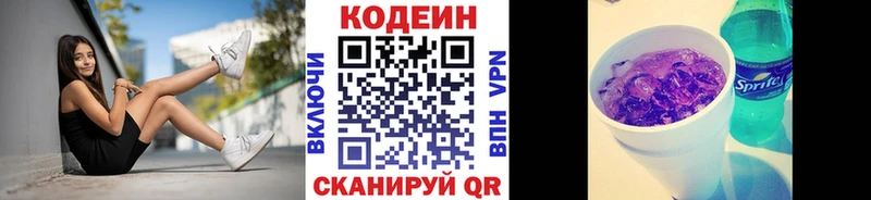 Кодеин напиток Lean (лин)  Нахабино 